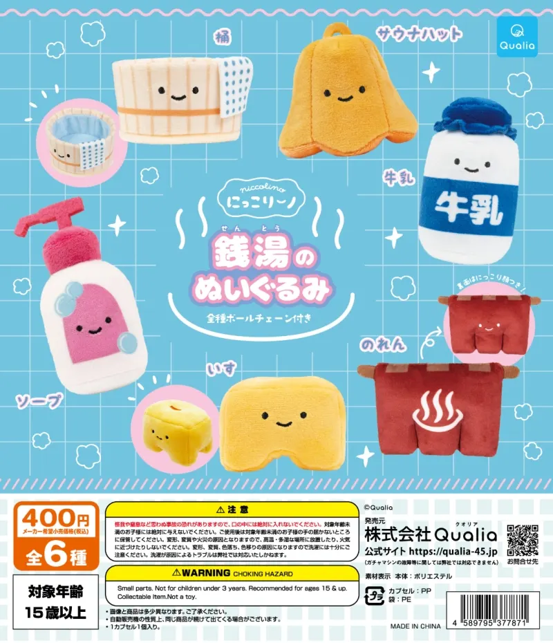 にっこりーノ 銭湯のぬいぐるみ(画像)