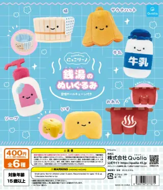 にっこりーノ 銭湯のぬいぐるみの画像