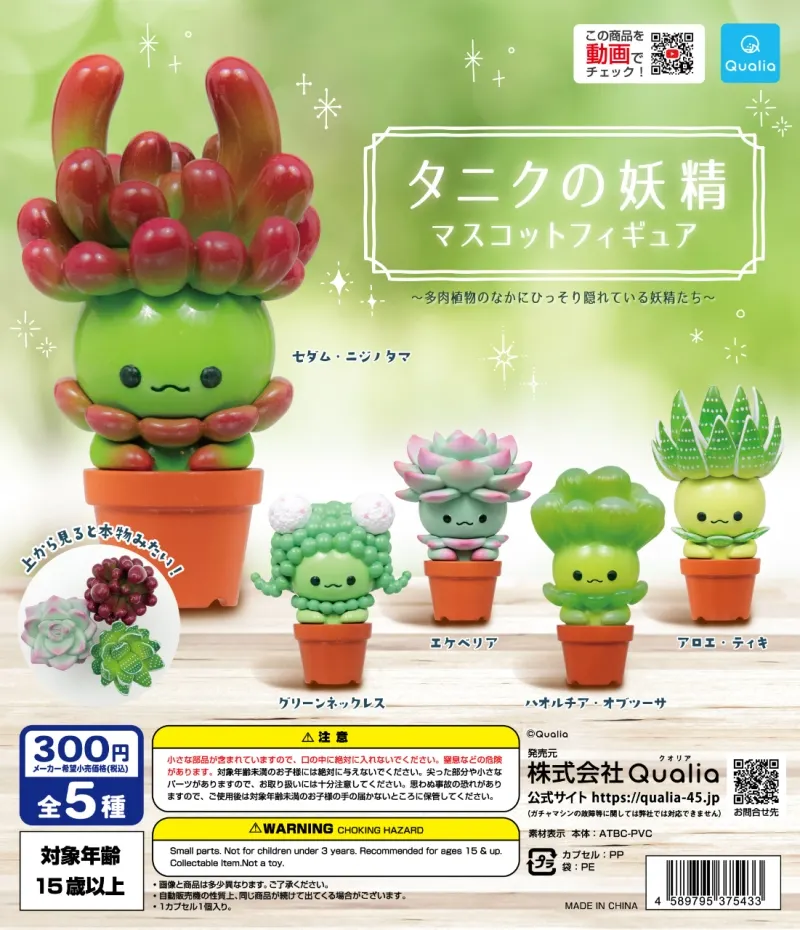タニクの妖精 マスコットフィギュア(画像)