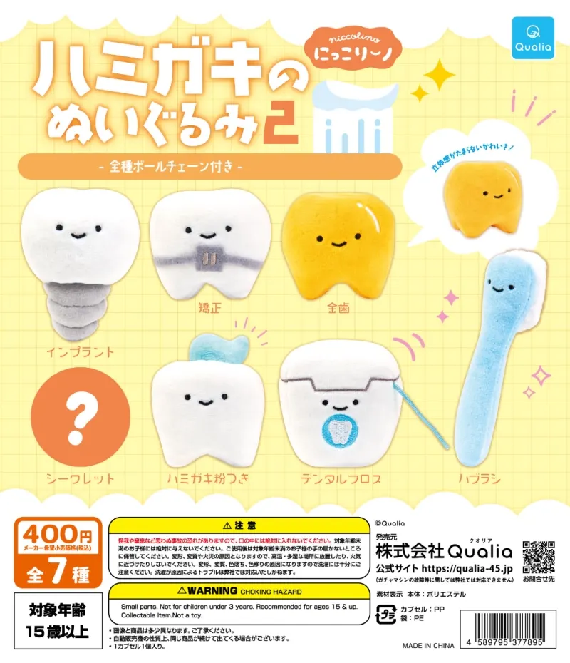 にっこりーノ ハミガキのぬいぐるみ2(画像)