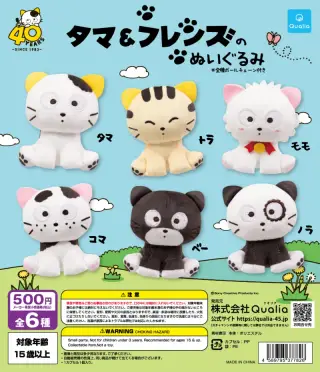 タマ＆フレンズのぬいぐるみの画像