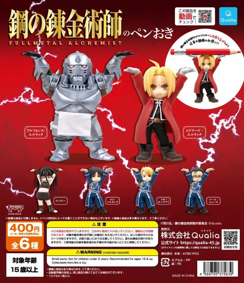 鋼の錬金術師 FULLMETAL ALCHEMISTのペンおき(画像)