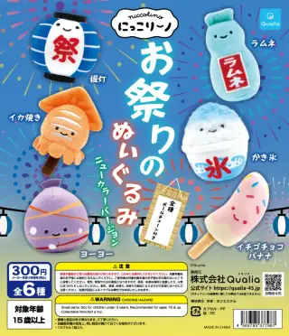 にっこりーノ お祭りのぬいぐるみ ニューカラーバージョンの画像