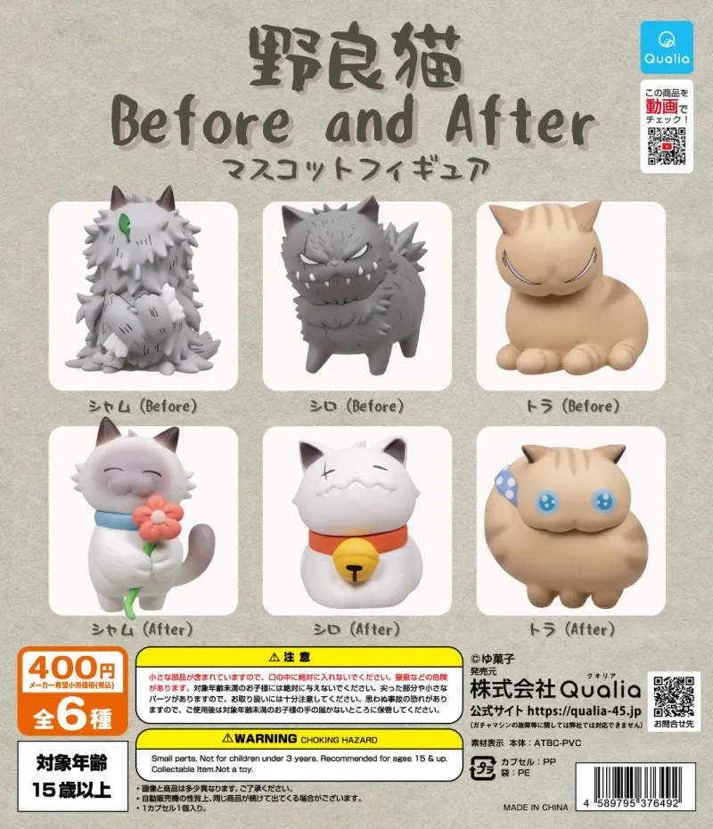 野良猫 Before and After マスコットフィギュア(画像)