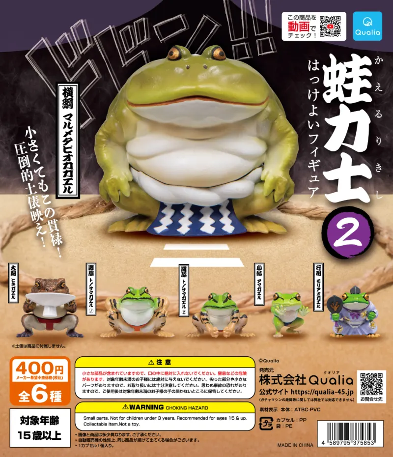 蛙力士 はっけよいフィギュア2(画像)
