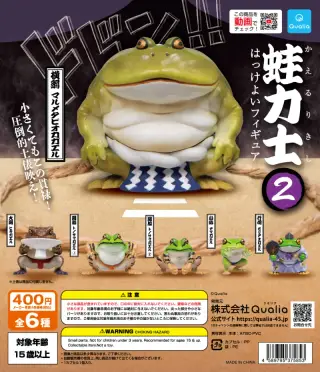 蛙力士 はっけよいフィギュア2の画像