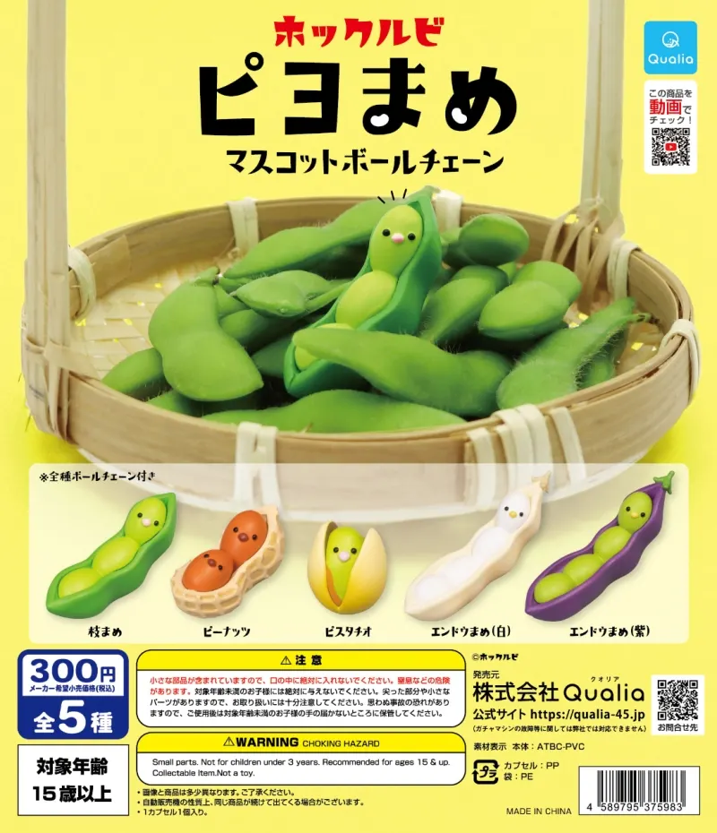 ホックルビ ピヨまめ マスコットボールチェーン(画像)