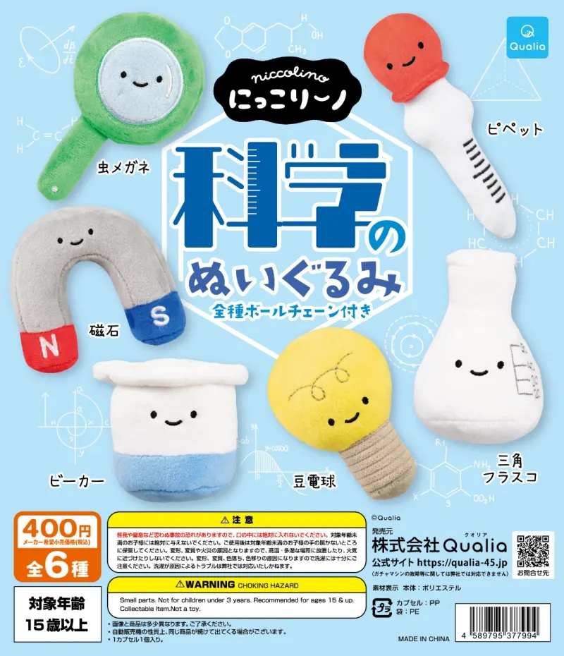 にっこりーノ 科学のぬいぐるみ(画像)