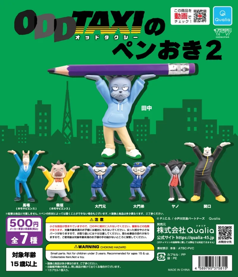 オッドタクシーのペンおき2(画像)