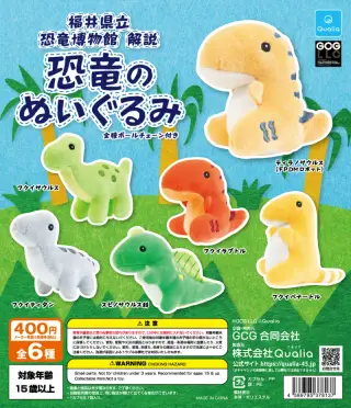 福井県立恐竜博物館 解説 恐竜のぬいぐるみの画像