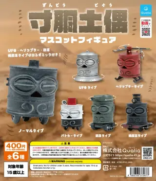 寸胴土偶 マスコットフィギュアの画像