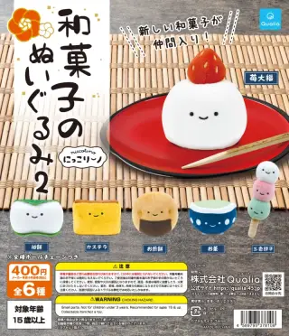 にっこりーノ 和菓子のぬいぐるみ2の画像