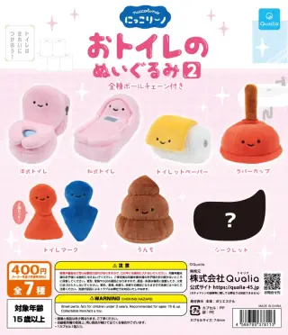 にっこりーノ おトイレのぬいぐるみ2の画像