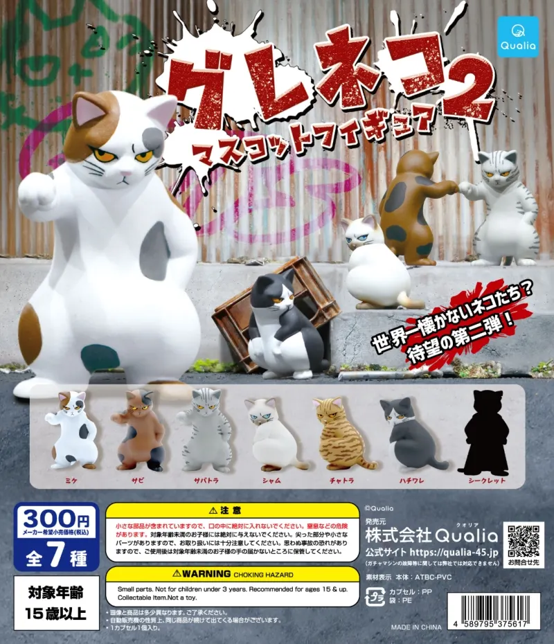グレネコ マスコットフィギュア2(画像)