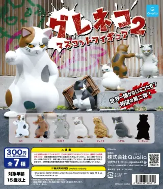 グレネコ マスコットフィギュア2の画像
