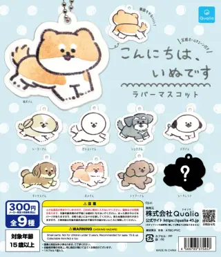 こんにちは、いぬです ラバーマスコットの画像