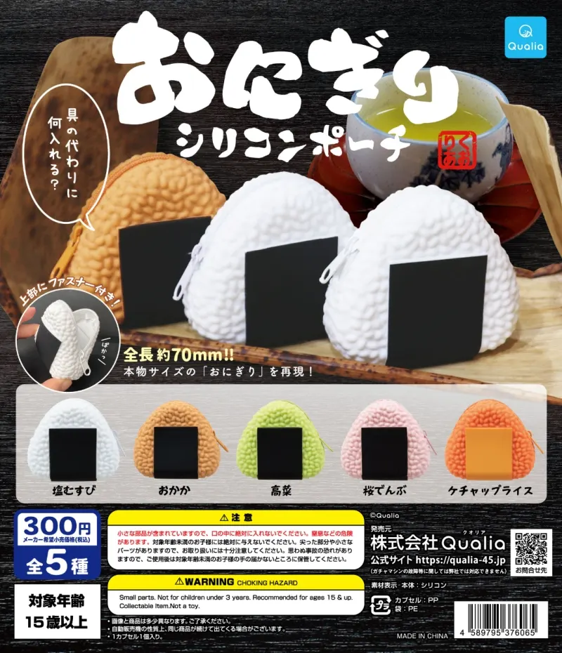 おにぎり シリコンポーチ(画像)