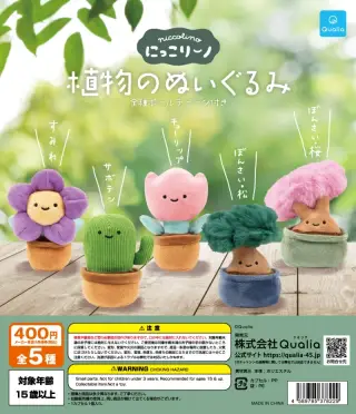 にっこりーノ 植物のぬいぐるみの画像