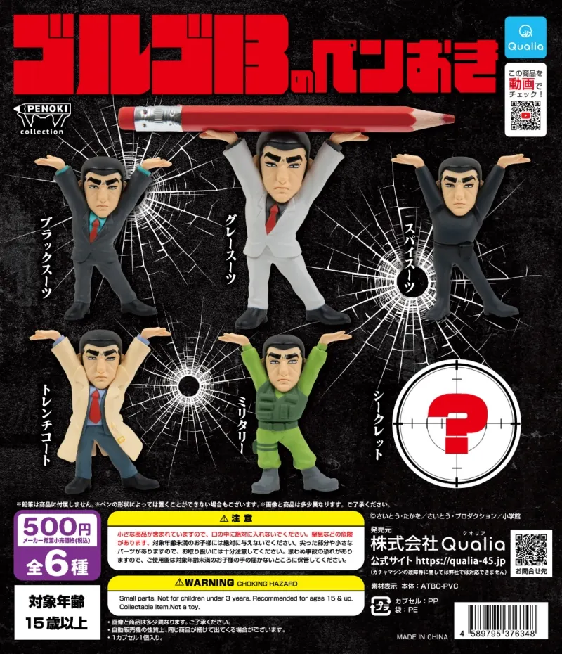 ゴルゴ13のペンおき(画像)