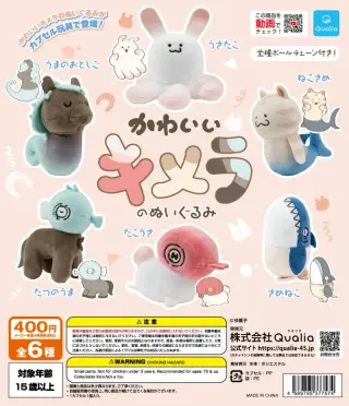 かわいいキメラのぬいぐるみの画像