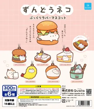 ずんどうネコ ぷっくりラバーマスコットの画像