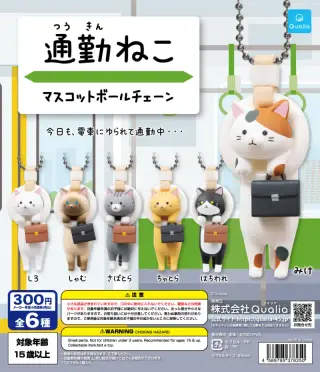 通勤ねこ マスコットボールチェーンの画像