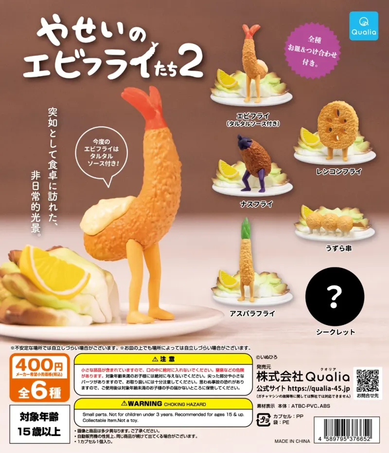 やせいのエビフライたち2(画像)