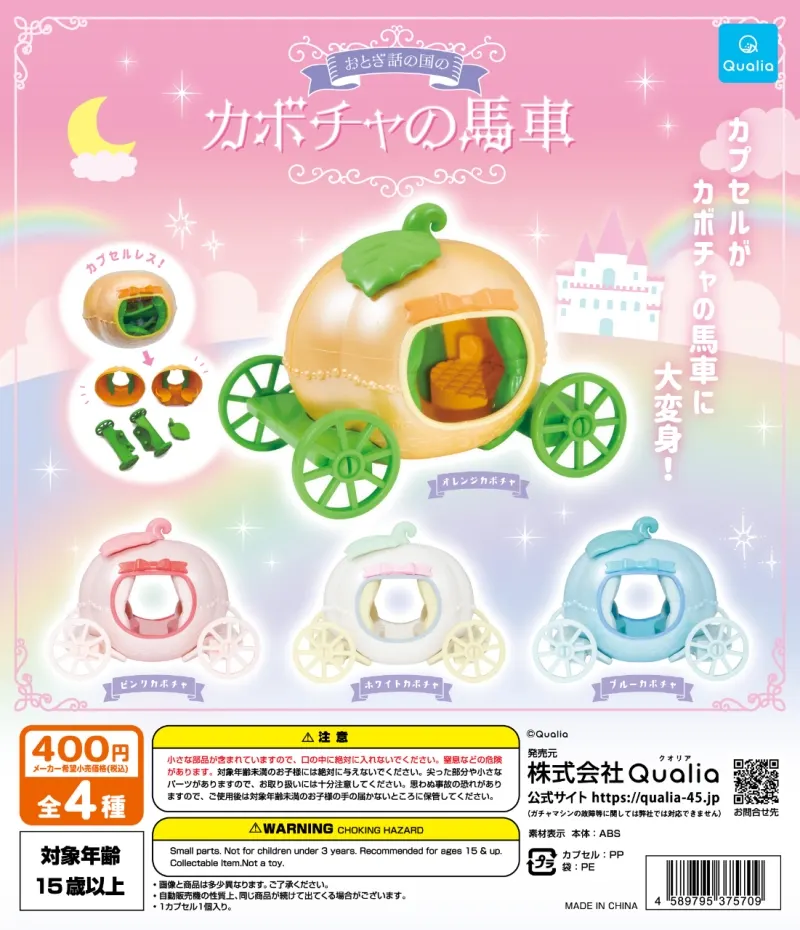 おとぎ話の国のカボチャの馬車(画像)