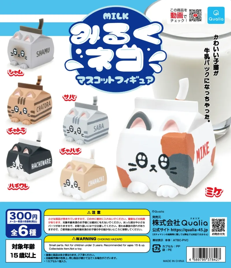 みるくネコ マスコットフィギュア(画像)