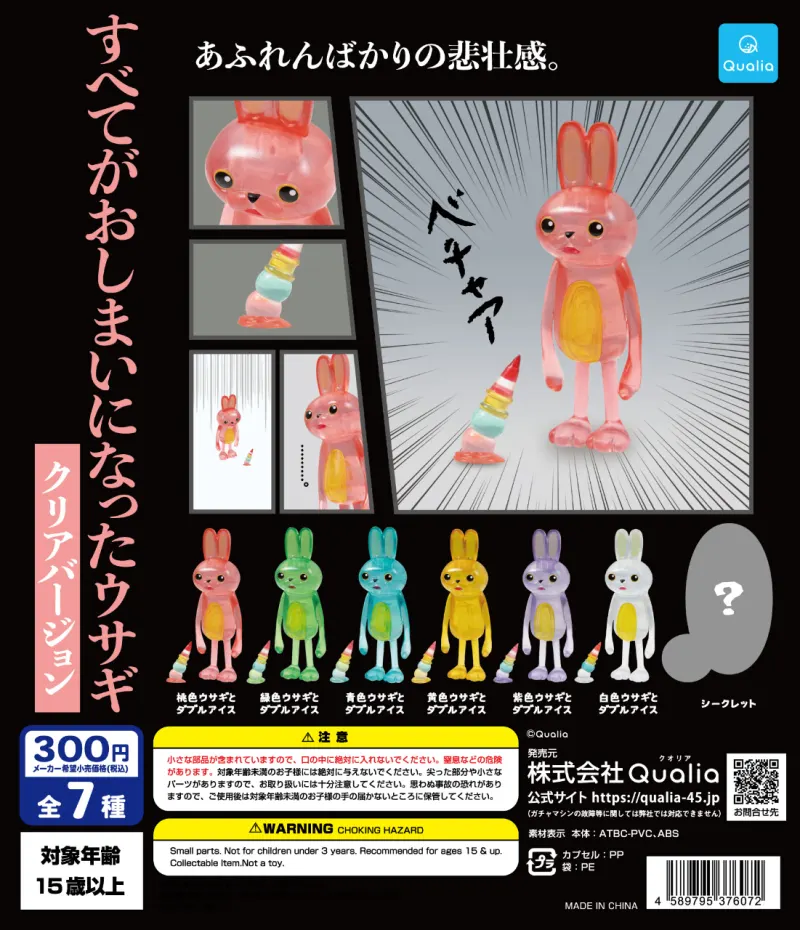 すべてがおしまいになったウサギ クリアバージョン(画像)