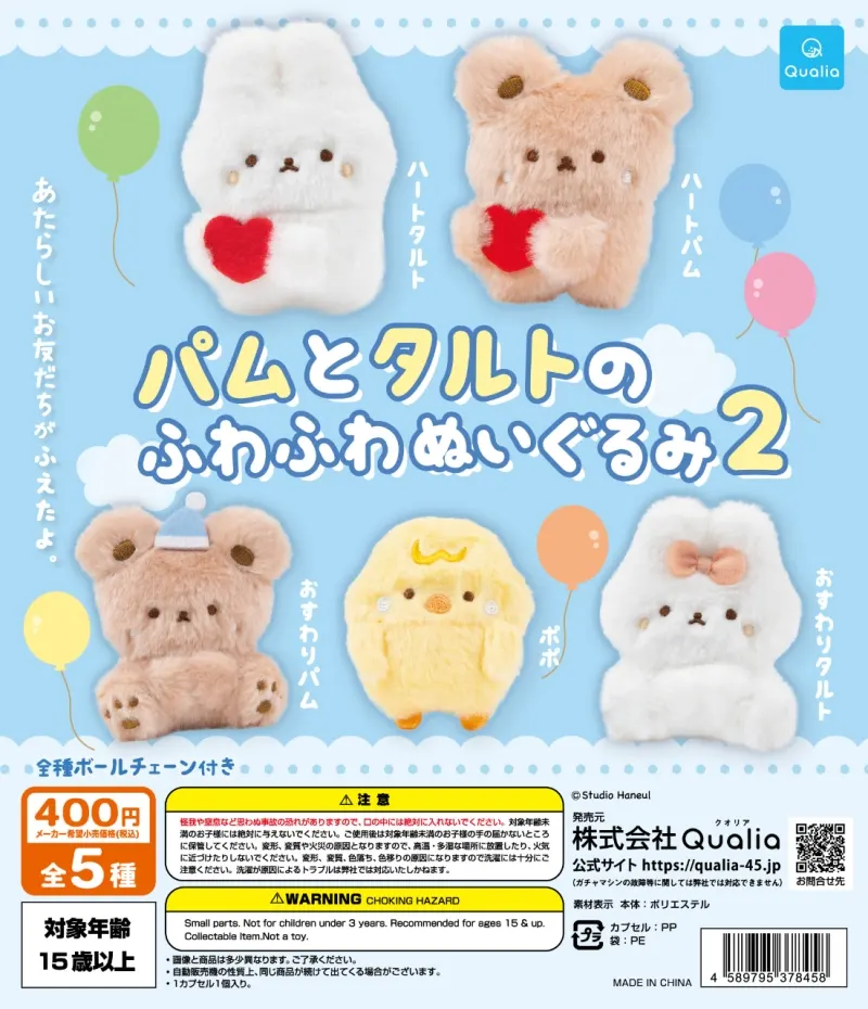 パムとタルトのふわふわぬいぐるみ2(画像)