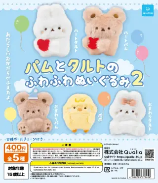 パムとタルトのふわふわぬいぐるみ2の画像