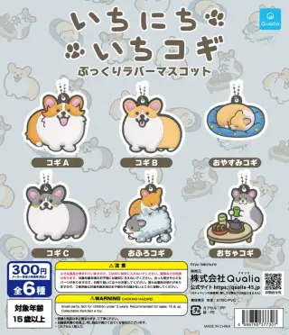 いちにちいちコギ ぷっくりラバーマスコットの画像
