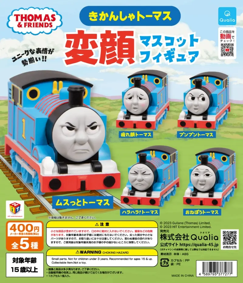 きかんしゃトーマス 変顔マスコットフィギュア(画像)