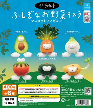 ふしぎな蚤の市 ふしぎなお野菜キメラ マスコットフィギュアの画像