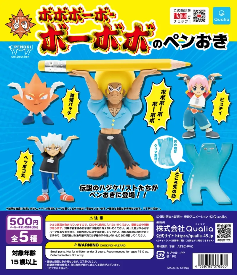 ボボボーボ・ボーボボのペンおき(画像)