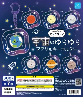 にっこりーノ 宇宙のゆらゆらアクリルキーホルダーの画像