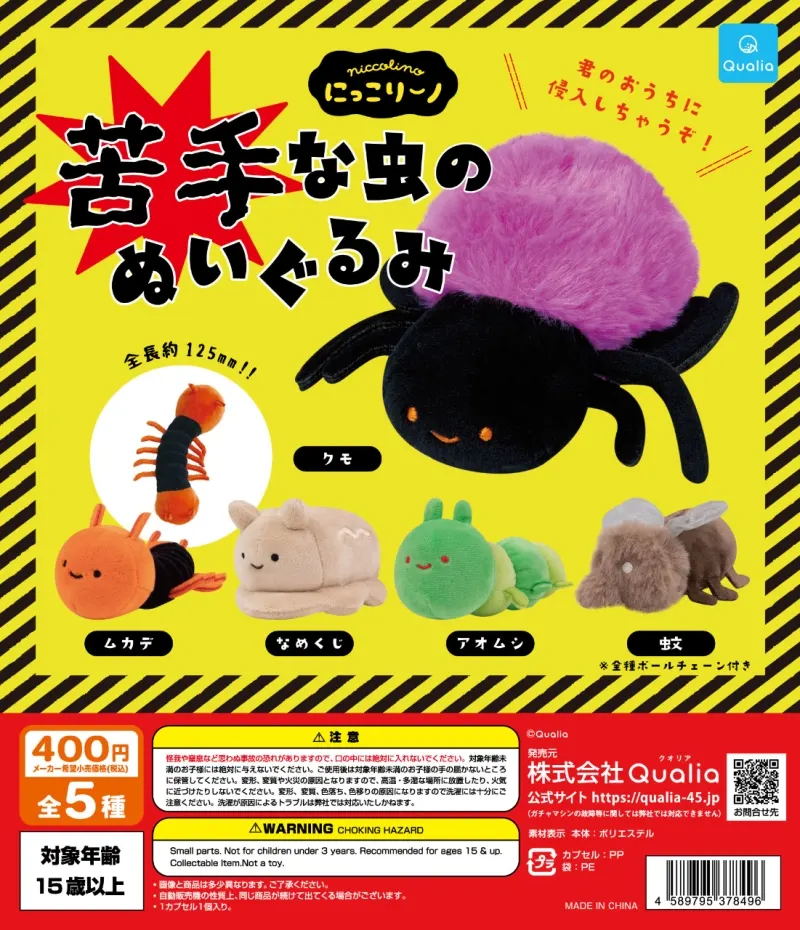 にっこりーノ 苦手な虫のぬいぐるみ(画像)