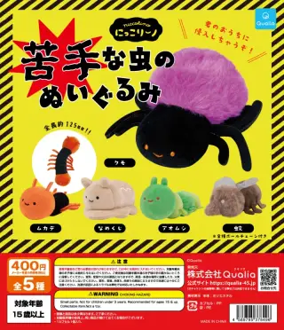 にっこりーノ 苦手な虫のぬいぐるみの画像