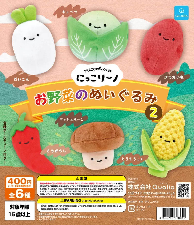 にっこりーノ お野菜のぬいぐるみ2(画像)