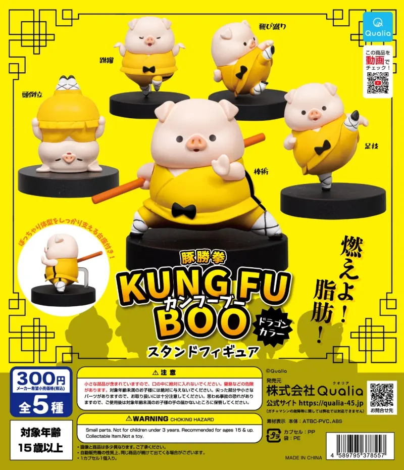 豚勝拳 KUNG FU BOO カンフーブードラゴンカラー スタンドフィギュア(画像)
