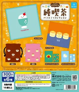 にっこりーノ 純喫茶 バラエティコレクションの画像