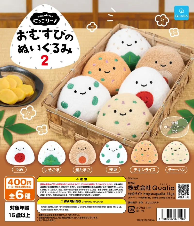 にっこりーノ おむすびのぬいぐるみ2(画像)