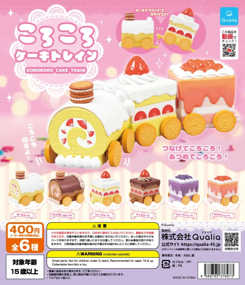 ころころケーキトレイン(画像)