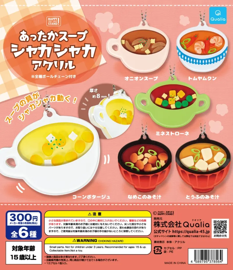 あったかスープ シャカシャカアクリル(画像)