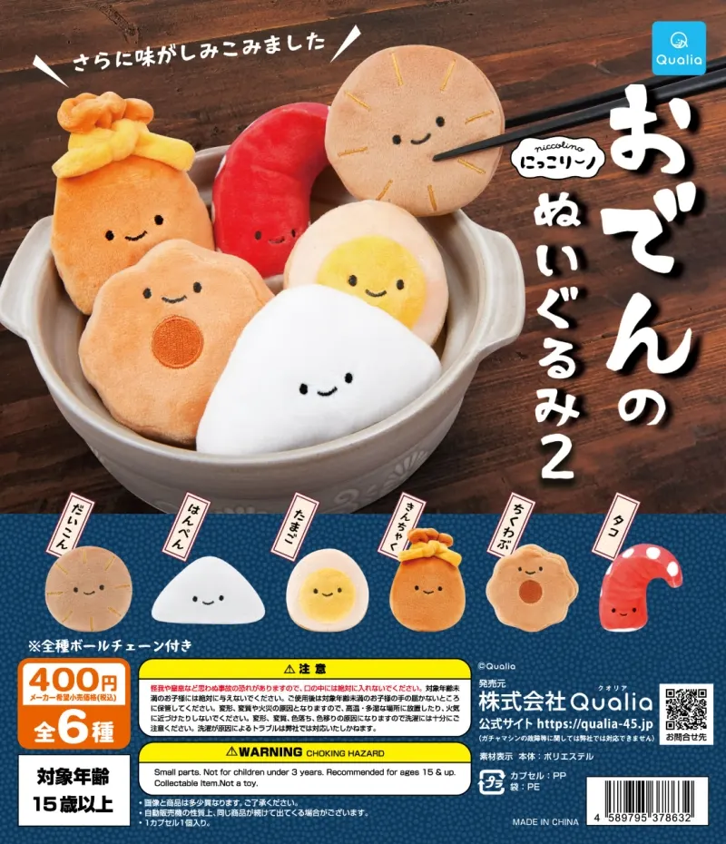 にっこりーノ おでんのぬいぐるみ2(画像)