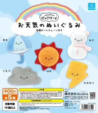 にっこりーノ お天気のぬいぐるみの画像