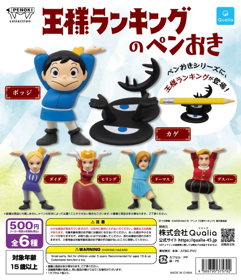 王様ランキングのペンおき(画像)