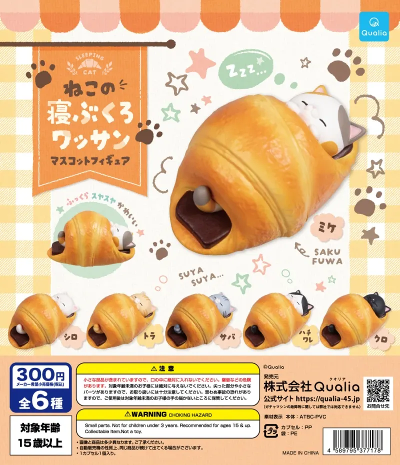 ねこの寝ぶくろワッサン マスコットフィギュア(画像)