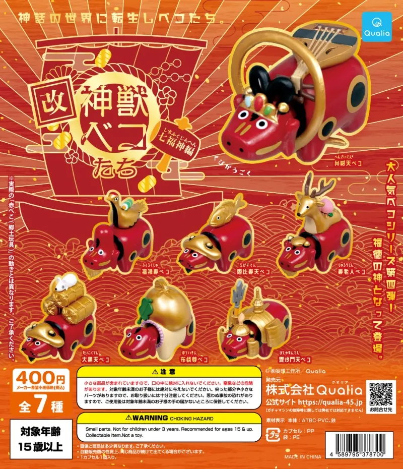 神獣ベコたち 改 七福神編(画像)
